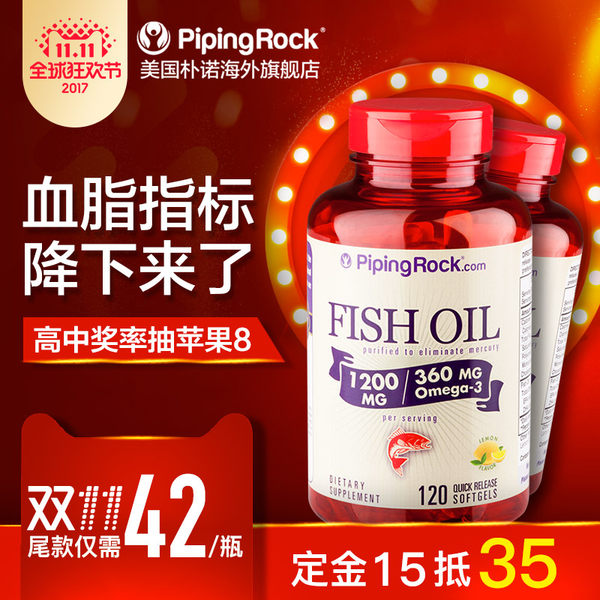 双11预售 PipingRock Omega3 深海鱼油软胶囊1200mg*120粒*2瓶 ￥79包邮包税（定金￥15可抵￥35叠加￥20优惠券）
