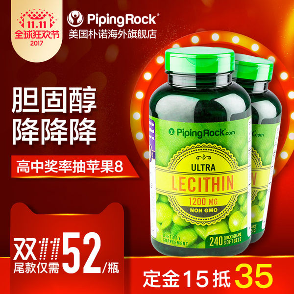 双11预售 鱼油搭档 PipingRock 大豆卵磷脂胶囊 降压降血脂 1200mg*240粒*2瓶 ¥89包邮包税史低(定金¥15可抵¥35叠加¥30优惠券) 双11预售 鱼油搭档 PipingRock 大豆卵磷脂胶囊 降压降血脂 1200mg*240粒*2瓶 ¥89包邮包税史低(定金¥15可抵¥35叠加¥30优惠券)