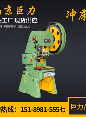 【巨力品牌】冲床 机械冲床 10T16T25T40T63T80T100T冲床生产厂家