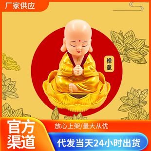 厂家直销跨境太阳能点头莲花座大号小沙弥摆件汽车中控台创意摆件