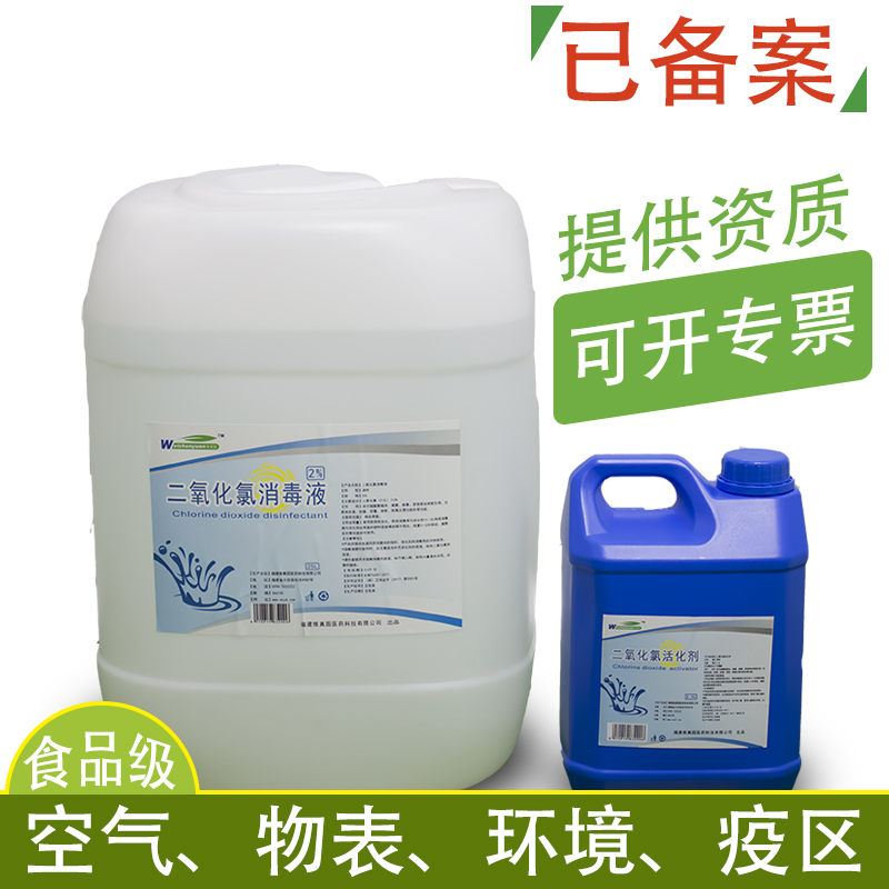 消毒液维真园含氯洪水灾区擒猪圈