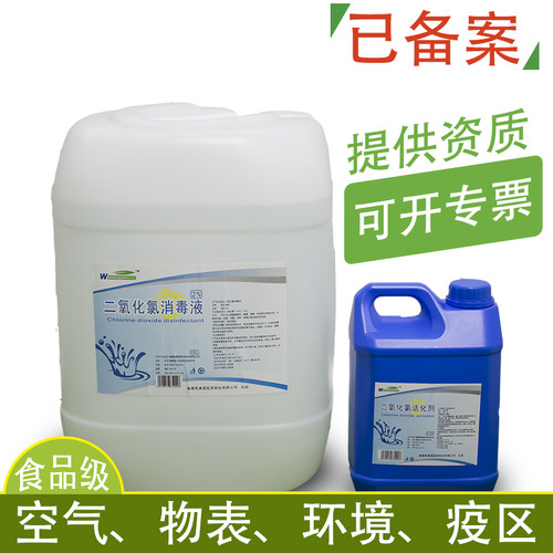 消毒液维真园含氯洪水灾区擒猪圈