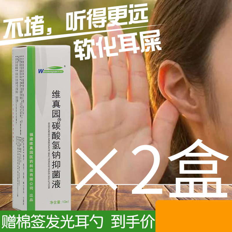 碳酸氢钠滴耳液人用耵聍水去耳垢成人儿童耳屎软化耳道清洁洗耳液