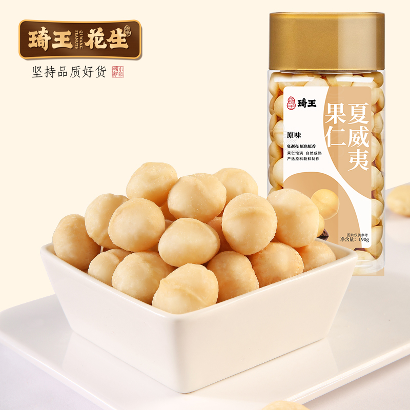 琦王 夏威夷果仁190g原味烘焙坚果干果零食 2025新货干果仁