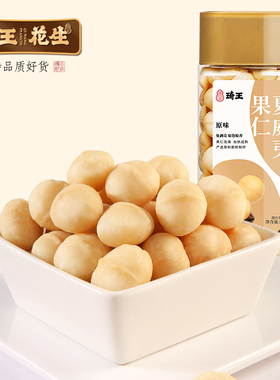 琦王 夏威夷果仁190g原味烘焙坚果干果零食 2025新货干果仁