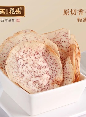 琦王原切香芋片薄脆休闲食品咸香芋头片零食海盐味网红解馋芋头干