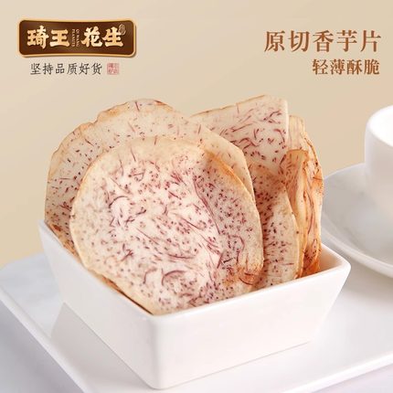 琦王原切香芋片薄脆休闲食品咸香芋头片零食海盐味网红解馋芋头干