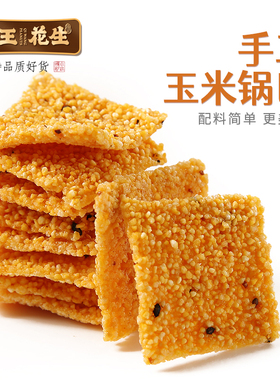 琦王 手工玉米锅巴62g*4袋 办公室解馋怀旧网红小零食休闲食品