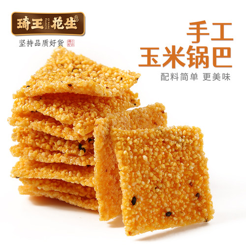 琦王 手工玉米锅巴62g*4袋 办公室解馋怀旧网红小零食休闲食品