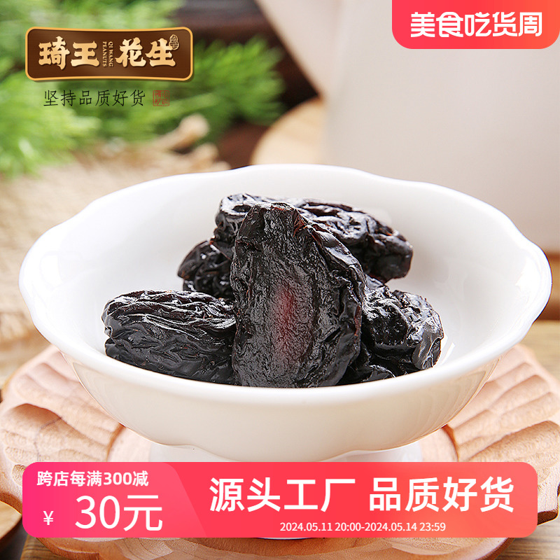 琦王大西梅230g孕期果干蜜饯