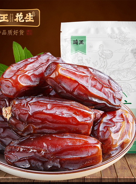 琦王新品甜糯黑椰枣250g 大红枣蜜枣零食小吃特产椰枣干