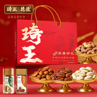 琦王坚果礼盒年货礼盒2340g整箱节日送礼送长辈走亲戚零食大礼包