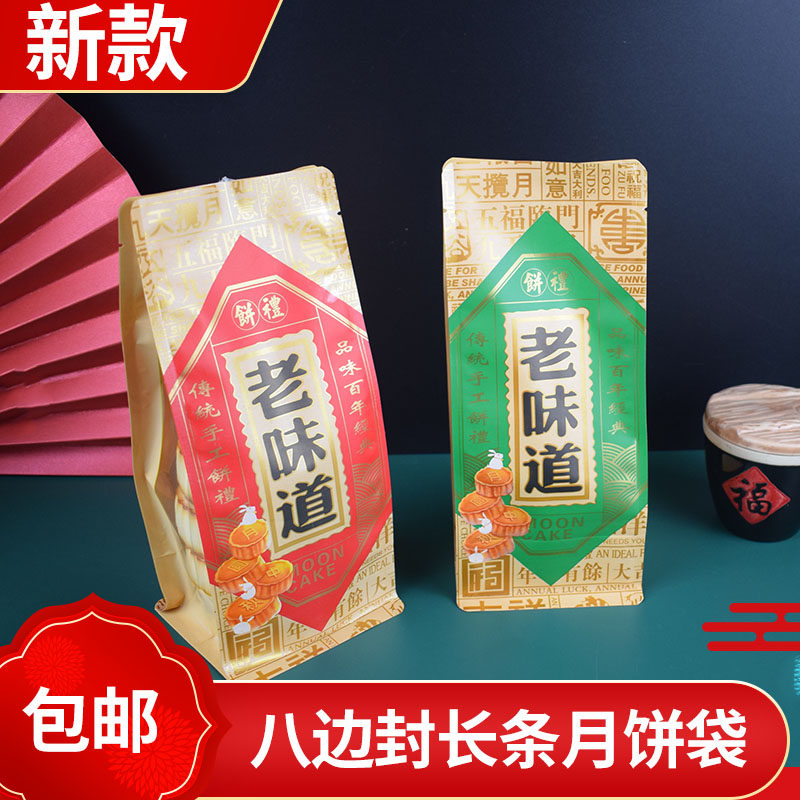 长条月饼袋八边封淋膜牛皮纸老味道125克月饼机封袋红色四件包邮