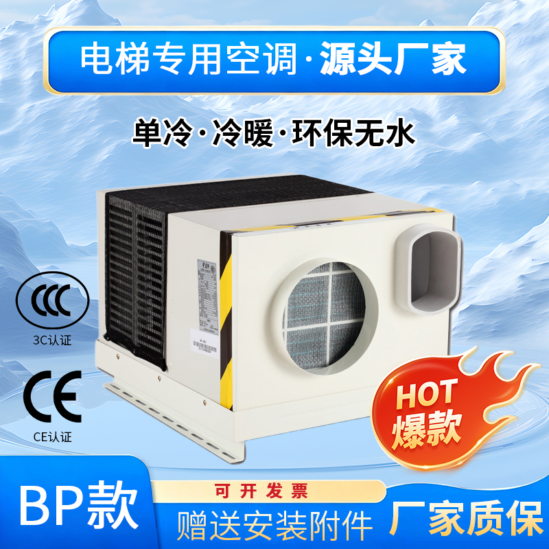 电梯专用空调单冷定时无水包邮