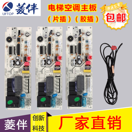 菱伴电梯专用空调配件