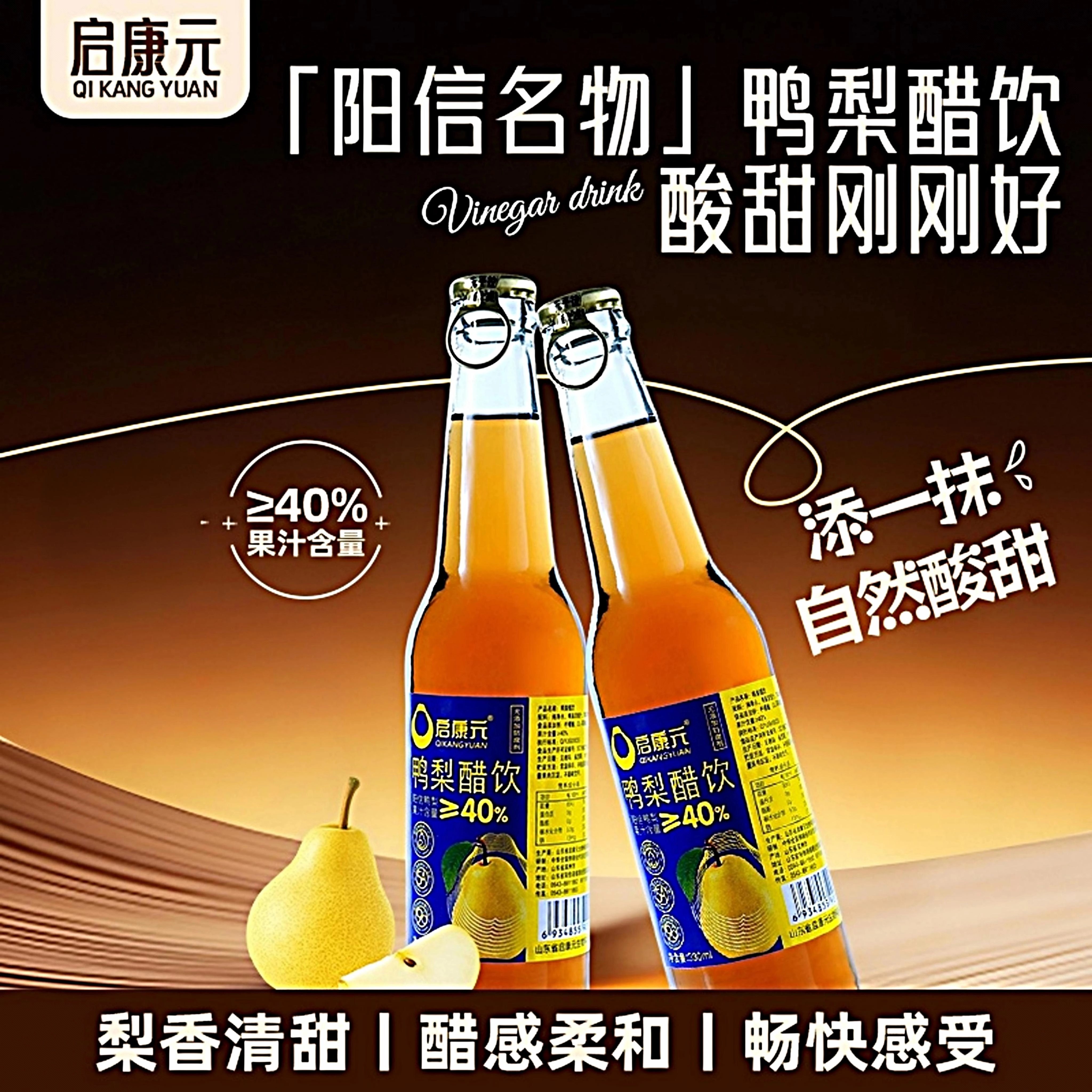 山东阳信特产鸭梨醋饮整箱装酸爽健康饮料破损赔付