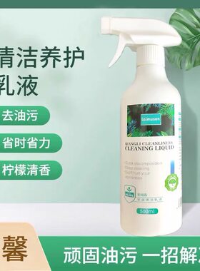 莱姆森家居清洁乳液清洁剂厨房油烟机强力去油污灶台瓷砖去油去污