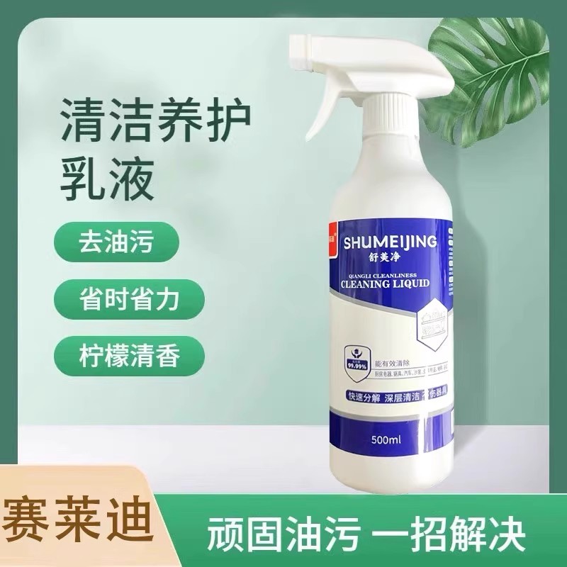 舒美净多功能清洁乳液清洁剂厨房油烟机强力去油污灶台瓷砖重油污