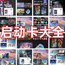 【NFC游戏启动卡大全】火影忍者王者荣耀暗区突围使命召光遇金铲
