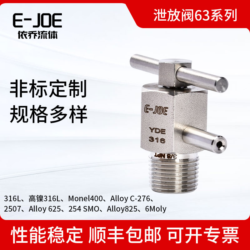 不锈钢外牙泄放阀替代Swagelok