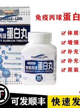 澳洲NATURALSLIFE免疫丙球蛋白