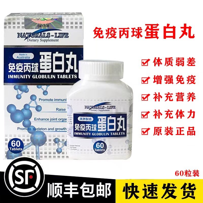 顺丰包邮 香港正品代购澳洲制造免疫丙球蛋白丸丙种增强免疫60粒