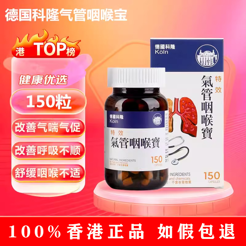 香港代购KOLN德国科隆气管咽喉宝原装正品天然草本儿童呼吸道保健