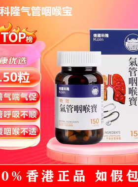 香港代购KOLN德国科隆气管咽喉宝原装正品天然草本儿童呼吸道保健