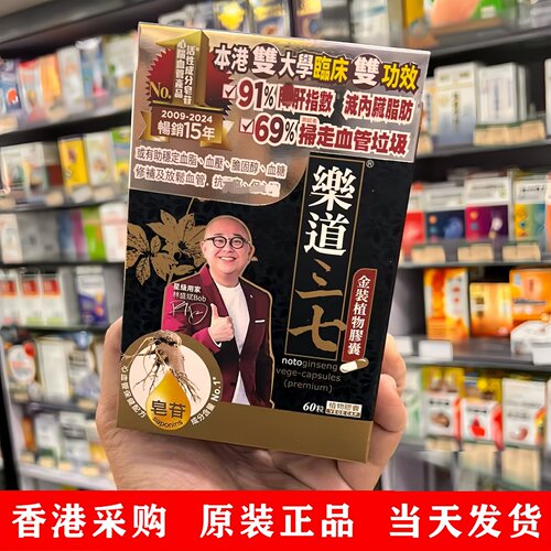 NOTO乐道三七胶囊60粒血管保健