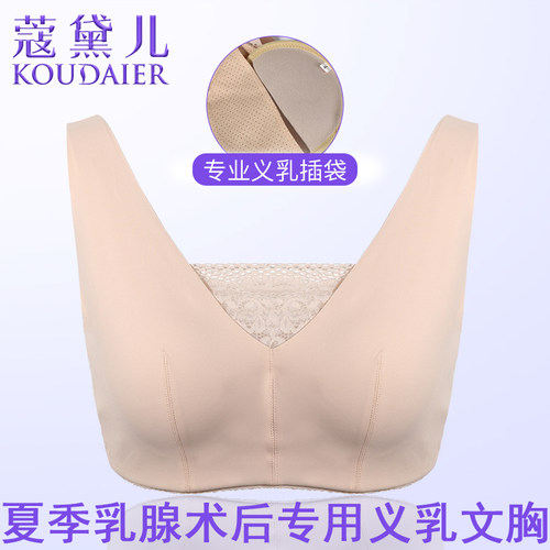蔻黛儿义乳文胸切除术后二合一