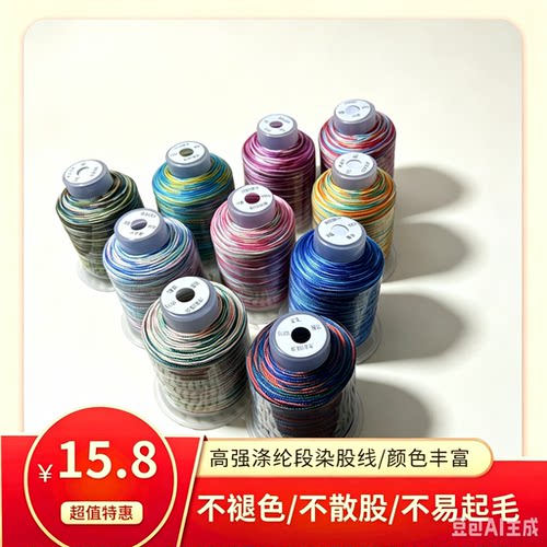 高级手作段染股线diy材料