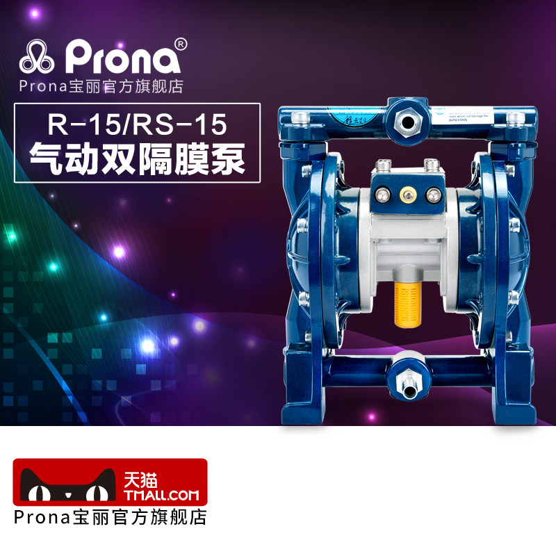 台湾宝丽prona 输送隔膜泵 铝合金R-15/不锈钢RS-15在类目 五金/工具, 机电五金, 泵, 其他类型泵中 - 来自Buy2taobao.com提供专业的淘宝代购服务