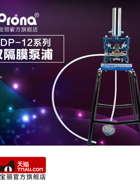 台湾宝丽prona 涂料增压供油 喷枪隔膜泵BDP-12系列