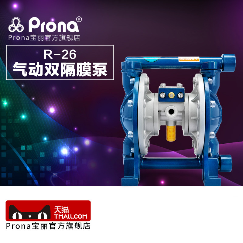 台湾宝丽prona 输送隔膜泵R-26/R-31在类目 五金/工具, 机电五金, 泵, 其他类型泵中 - 来自Buy2taobao.com提供专业的淘宝代购服务