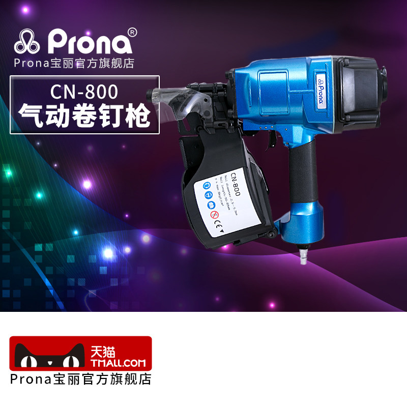 台湾宝丽prona气动风动工具气动卷钉枪/直钉枪CN-800|ruв категории оборудование/инструменты, пневматический инструмент, пневматический пистолет - от Buy2taobao.com для оказания профессиональной услуги покупки агента Taobao