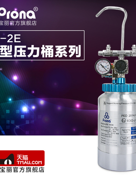 台湾宝丽prona气动压力桶  2升油漆涂料喷枪压力罐RT-2E
