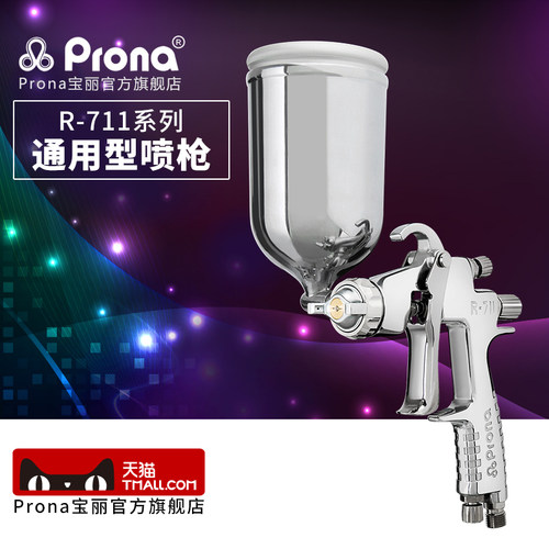 prona台湾宝丽家具手动型喷漆枪