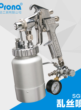 台湾宝丽prona乱丝喷枪工具SGD-71多彩油漆喷涂加压容器罐