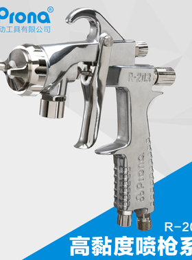 台湾宝丽prona汽车钣金工具高黏度喷枪高雾化喷漆油漆R-2003P