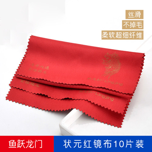 灵镜中国红彩色眼镜清洁好镜布