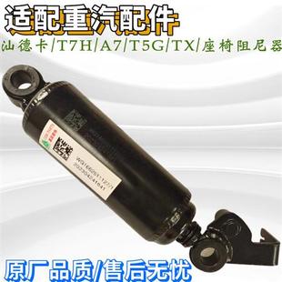 軟硬度阻尼器 適用重汽汕德卡C7H 豪沃T7H T5GA7TX座椅減震器 包郵