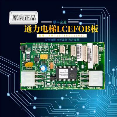 通力巨人通力电梯井道通讯板FCB板KM713700G11 G71 G51 G01全新货