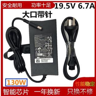 7559 7557 笔记本电源19.5V6.7A适配器 游匣15 适用DELL戴尔XPS15