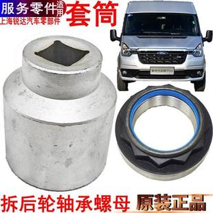 适用全顺新世代套筒后轮大螺母专用工具筒福特V348拆螺母后轮轴承