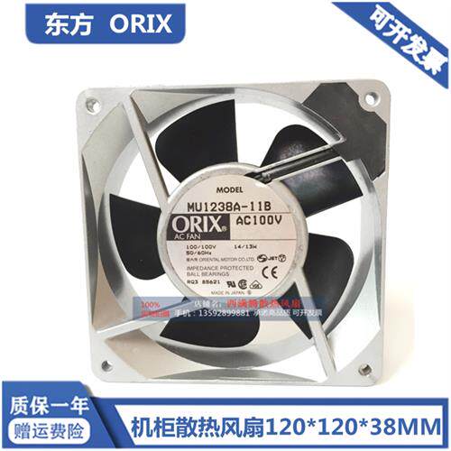 东方 MU1238A/L/B-11B 21B 41B 42B 51B 52B N ORIX机柜散热风扇