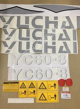 挖掘机专用全车YC15 35 60 65 85 135 150 2308大臂标志贴纸