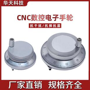 CNC数控电子手轮车床手摇广数凯恩帝等系统手轮脉冲发生器手脉