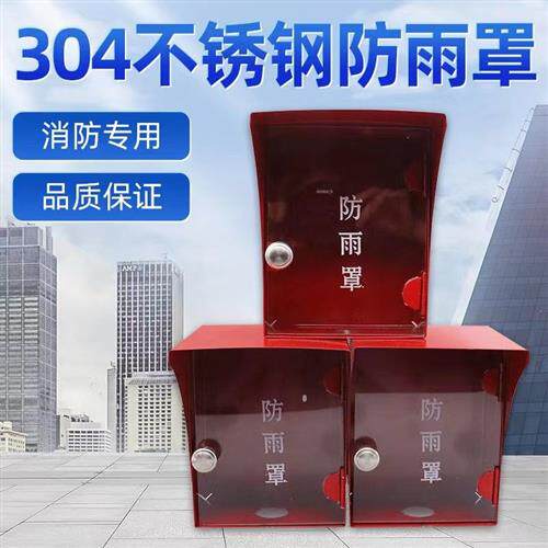 不锈钢户外消防防雨罩利达海湾声光手动报警器按钮室外透明防水盒图片
