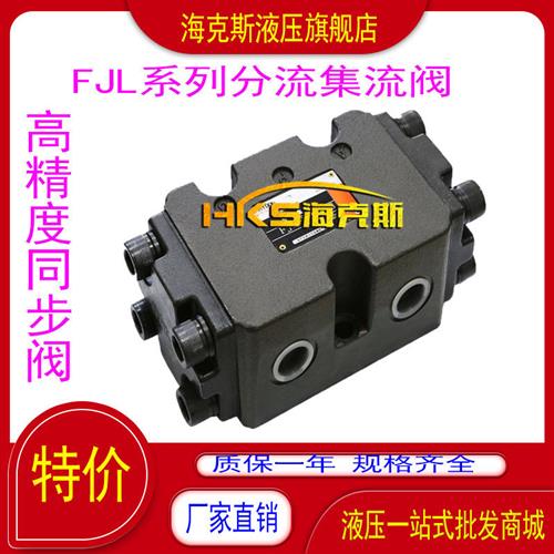 FJL-B10H-S FJL-B15H-S FJL-B20H-S FJL-B25H-S FL 油缸同步阀