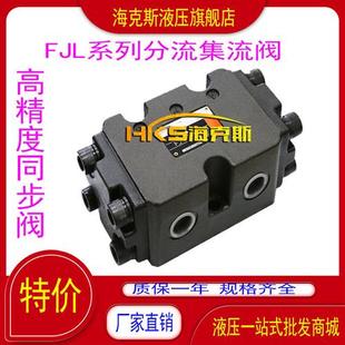 B15H B20H B25H 油缸同步阀 FJL B10H